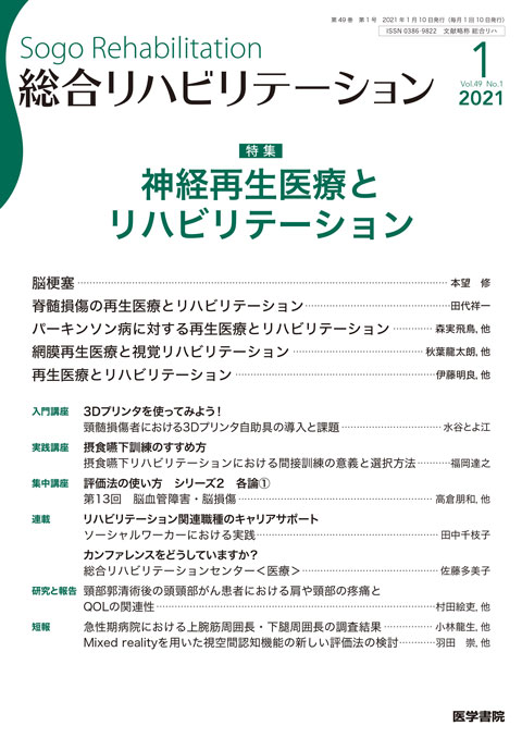 総合リハビリテーション Vol.49 No.1