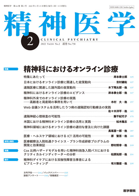 精神医学 Vol.64 No.2