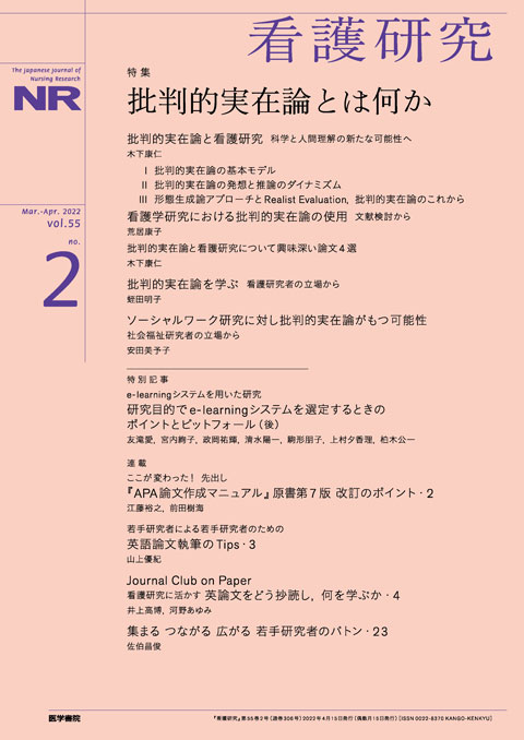 看護研究 Vol.55 No.2