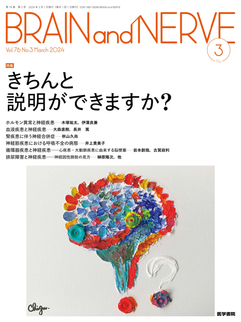 BRAIN and NERVE Vol.76 No.3