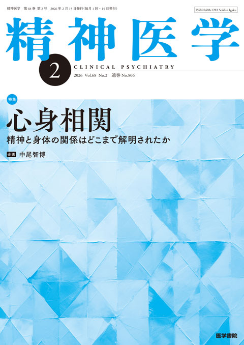 精神医学 Vol.68 No.2