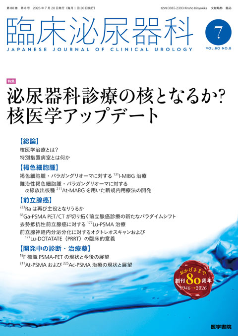 臨床泌尿器科