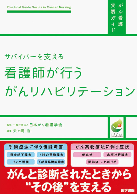 看護師が行うがんリハビリテーション