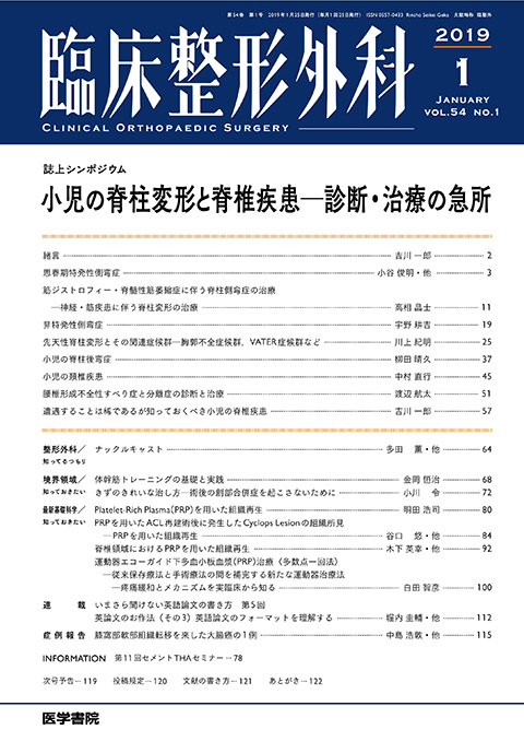 臨床整形外科 Vol.54 No.1