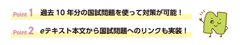 02_plan_kokushi_point.png