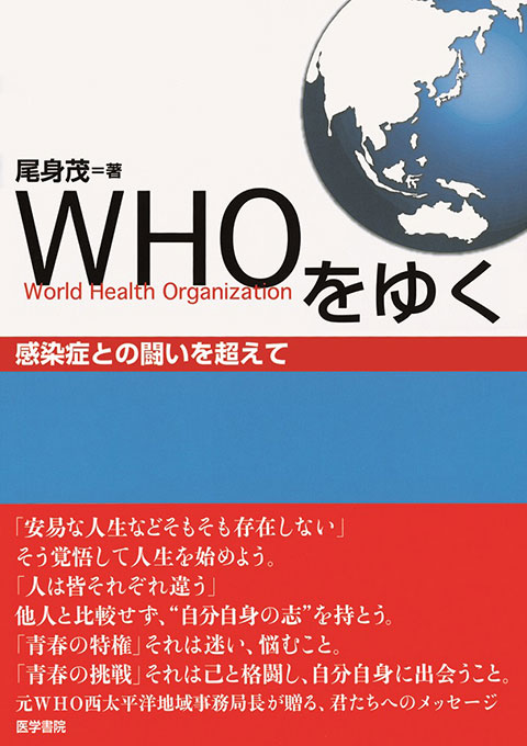 父親 尾身 茂 の ｢猛批判にもまったく動じない｣コロナ分科会･尾身会長の激動の半生 父親の猛反対でも､慶応大を中退