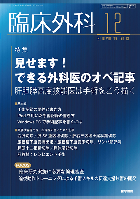 臨床外科 Vol.74 No.13