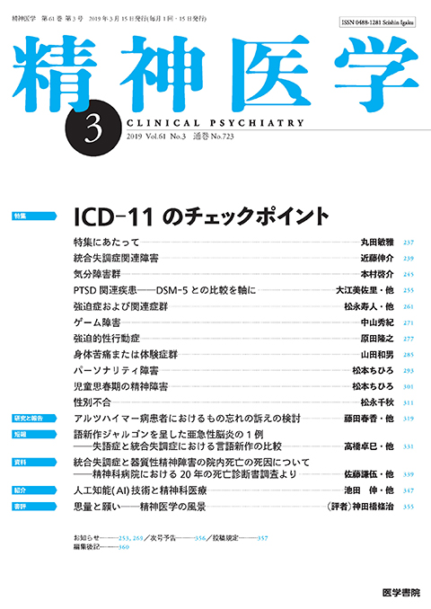 精神医学 Vol.61 No.3