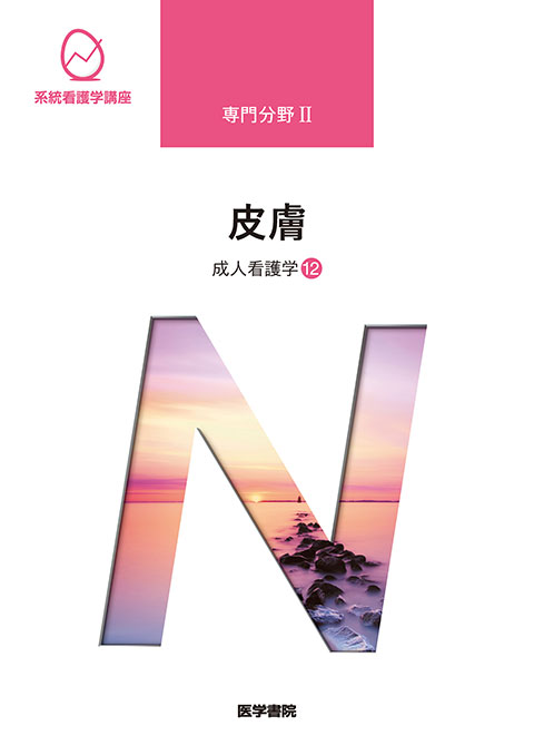 皮膚 第15版 書籍詳細 書籍 医学書院 皮膚 第15版 書籍詳細 書籍 医学書院