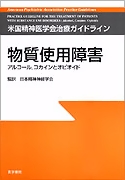 物質使用障害