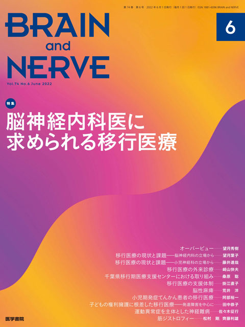 BRAIN and NERVE Vol.74 No.6