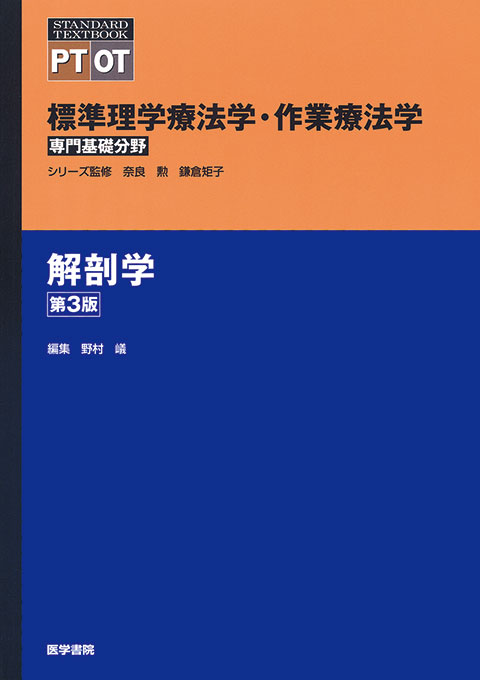 作業療法 下巻 精神医学 東洋 看護理論 教育 研究 臨床 専門 資格試験