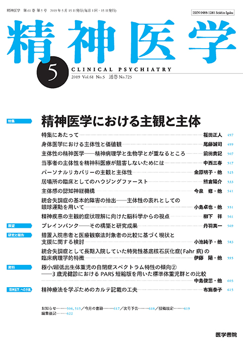 精神医学 Vol.61 No.5