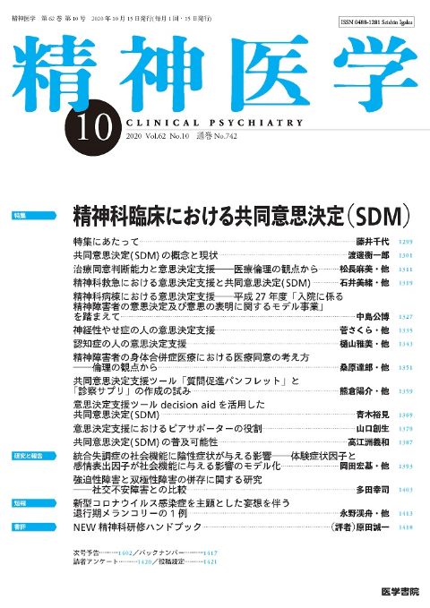 精神医学 Vol.62 No.10