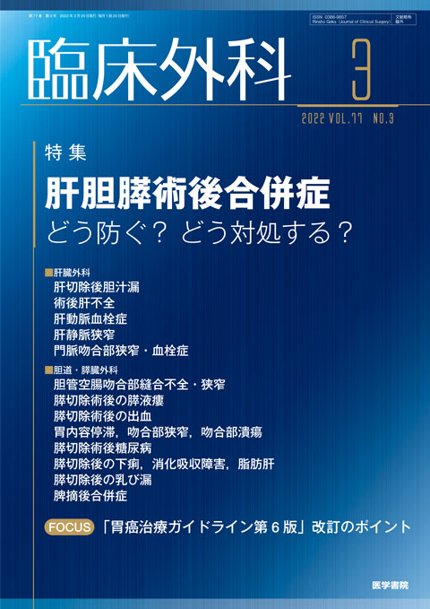 臨床外科 Vol.77 No.3