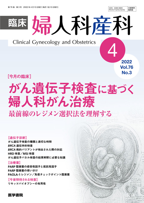 臨床婦人科産科 Vol.76 No.3
