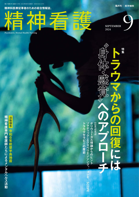 精神看護 Vol.27 No.5