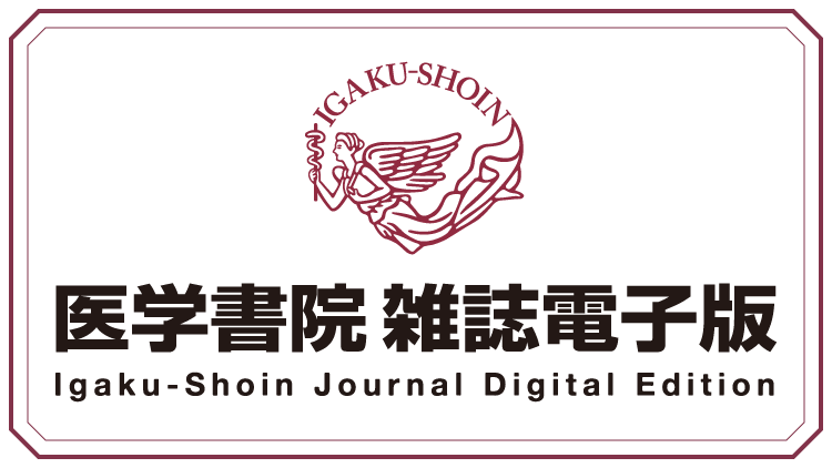 電子商品 | 医学書院