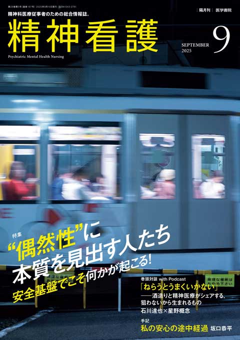 精神看護 Vol.28 No.5