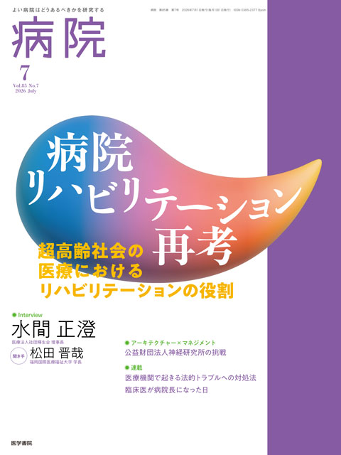 病院