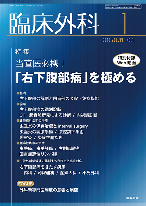 臨床外科 Vol.74 No.1