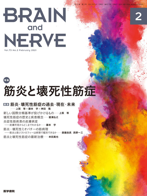 BRAIN and NERVE Vol.73 No.2