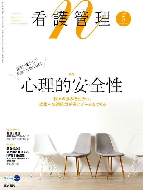 看護管理 Vol.31 No.5