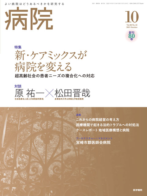 病院 Vol.80 No.10