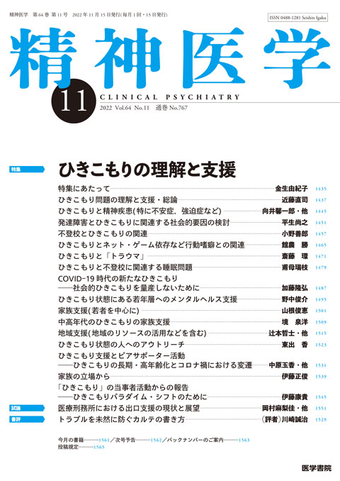 精神医学 Vol.64 No.11