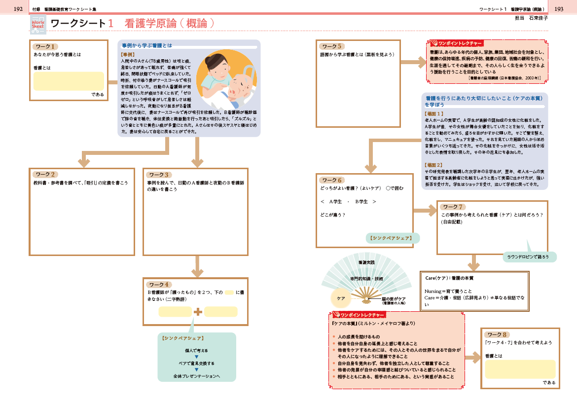 付録ワークシート1.png