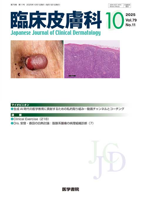 臨床皮膚科 Vol.79 No.11