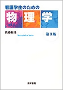 物理学　第3版