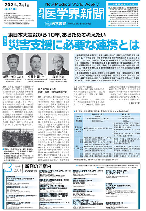 週刊医学界新聞 通常号