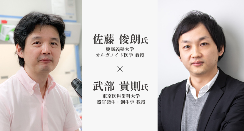 飛躍するオルガノイド研究 佐藤俊朗 武部貴則 21年 記事一覧 医学界新聞 医学書院