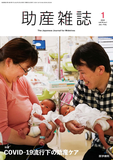 助産雑誌 Vol.76 No.1