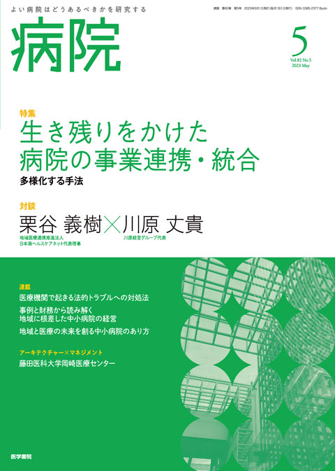 病院 Vol.82 No.5