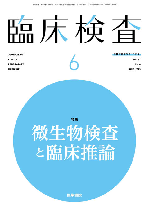 臨床検査 Vol.67 No.6