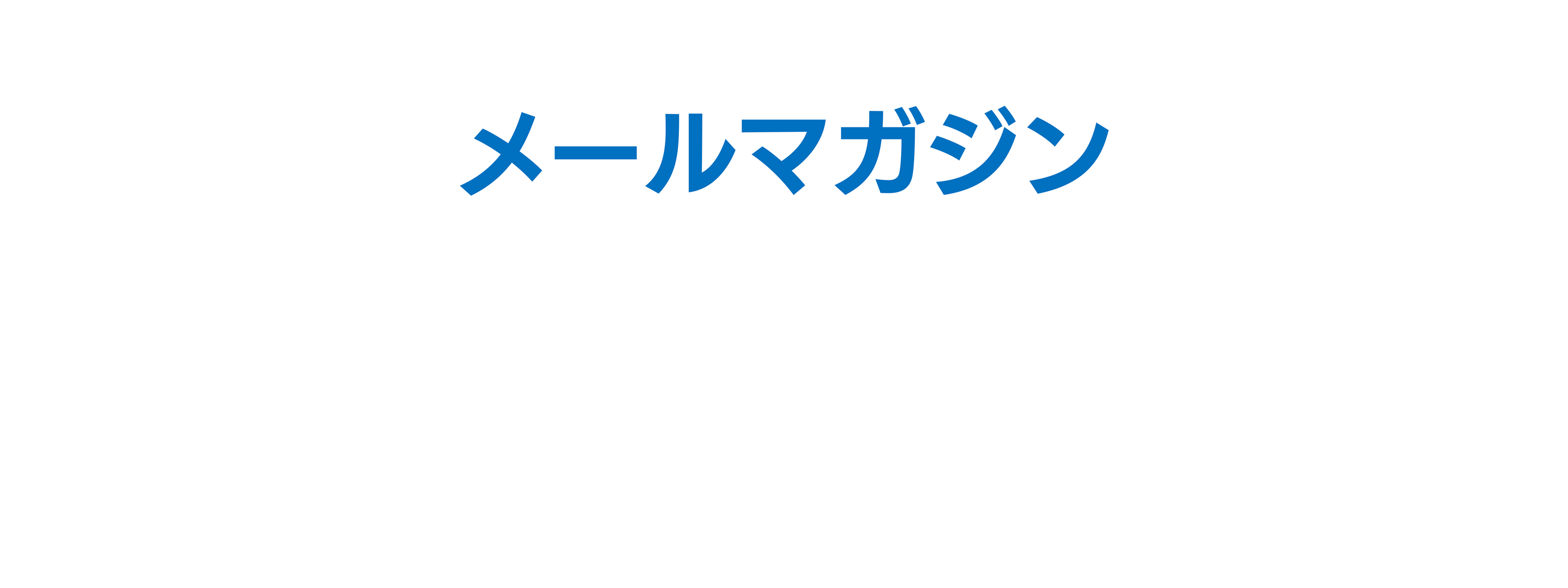 医学界新聞メールマガジン