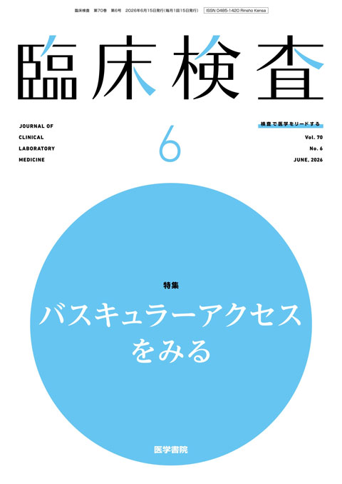 臨床検査 Vol.70 No.6