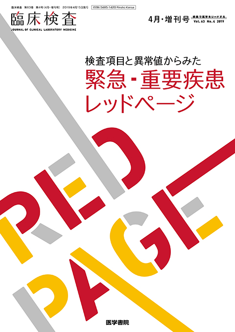 臨床検査 Vol.63 No.4（増刊号）