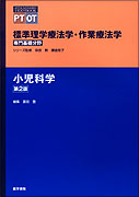 小児科学　第2版