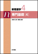 専門基礎［4]