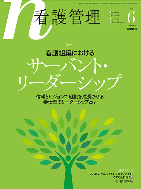 看護管理 Vol.29 No.6