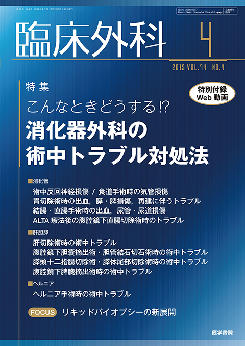 臨床外科 Vol.74 No.4