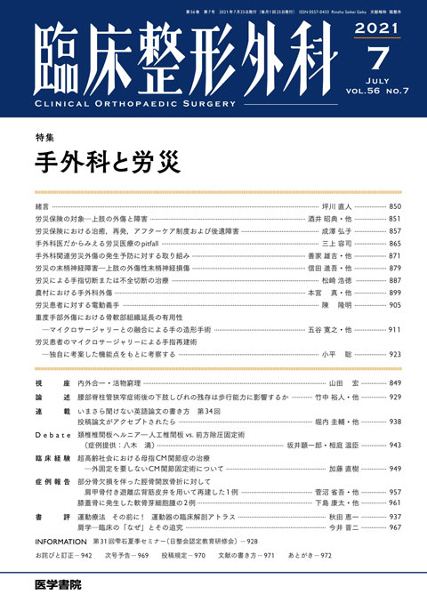 臨床整形外科 Vol.56 No.7