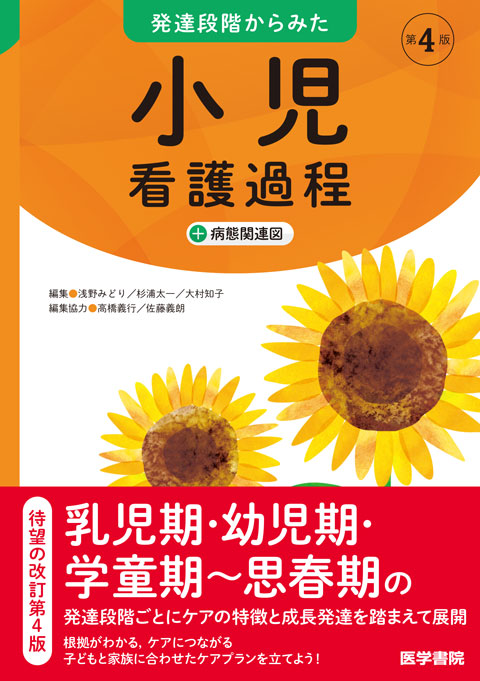 疾患別・症状別・老年・小児・母性看護過程・ずぼかん 6冊セット