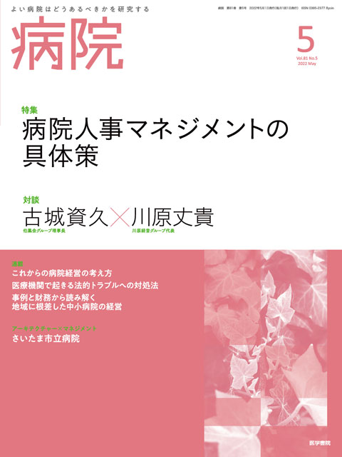 病院 Vol.81 No.5