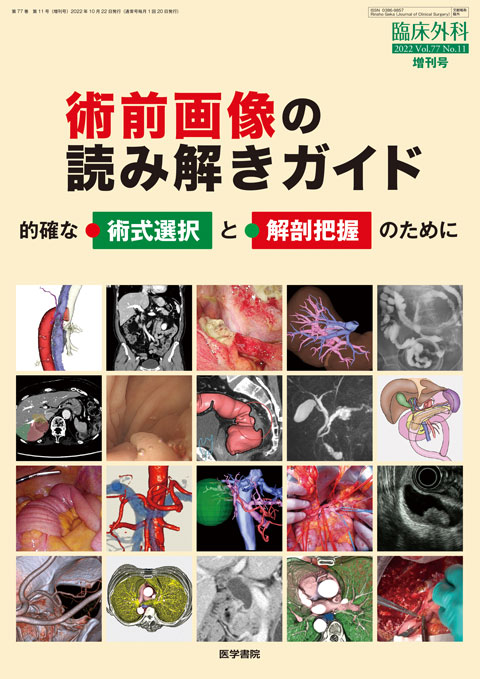 臨床外科 Vol.77 No.11（増刊号）