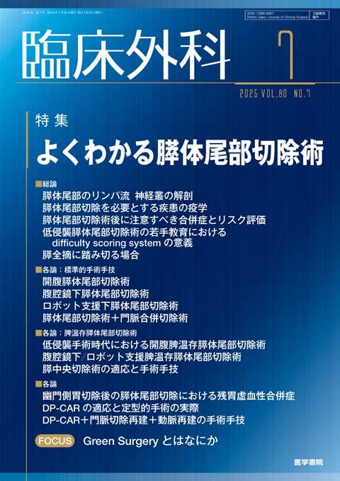 臨床外科