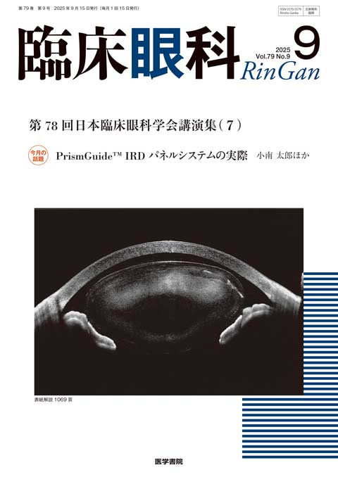 臨床眼科
